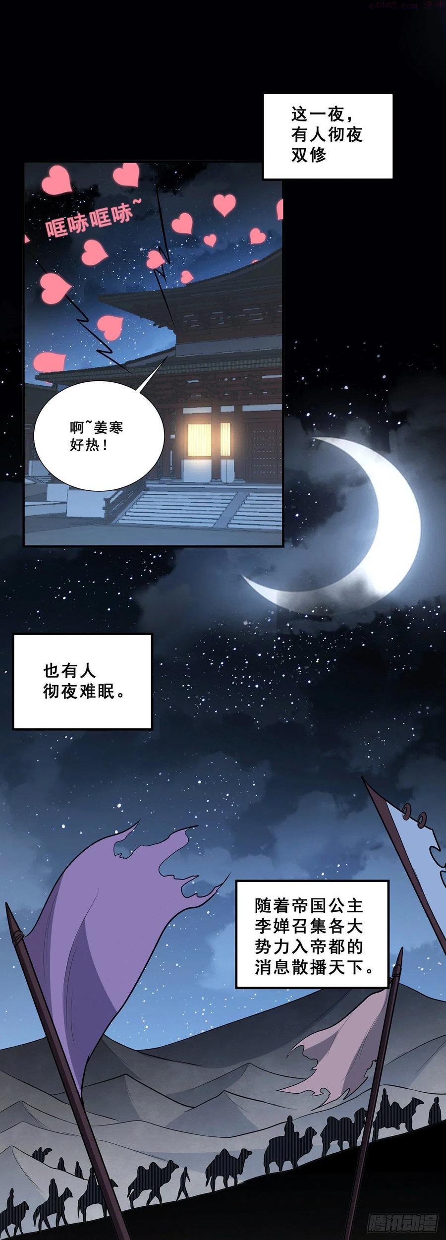 万古龙神19集漫画,第199话 等姐姐回来收拾你2图