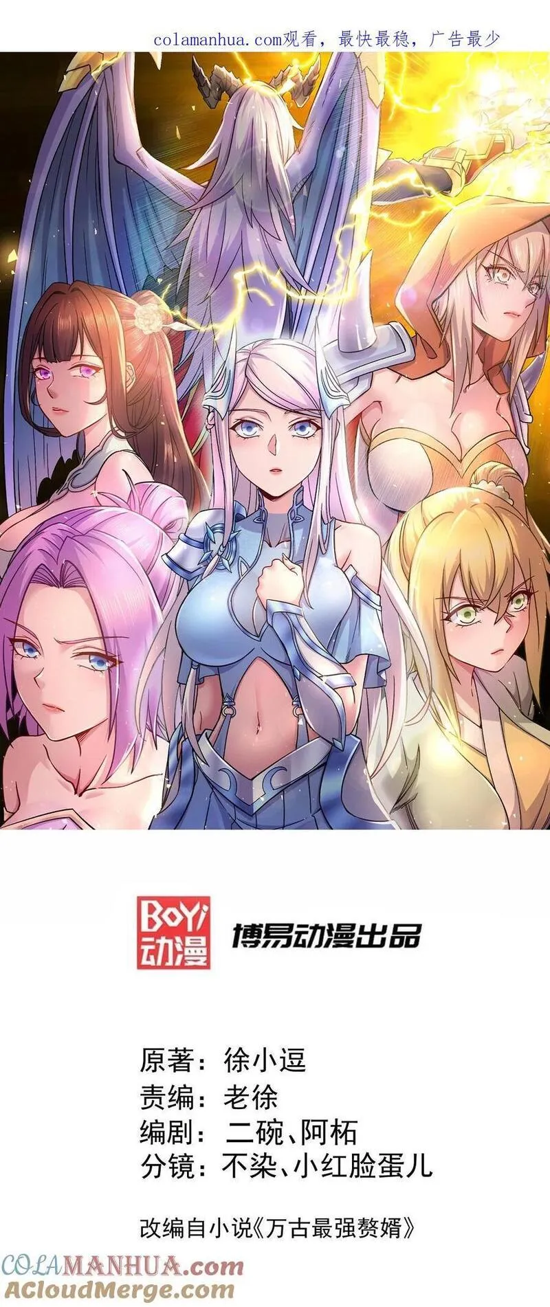万古龙神小说免费阅读漫画,第313话 过者的罪赎1图