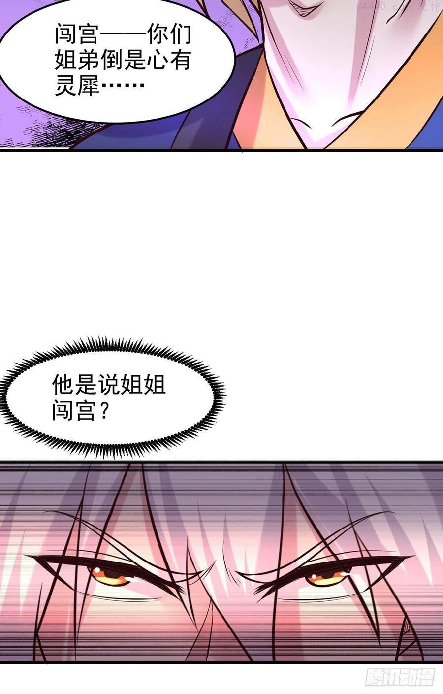 万古龙神第三季完全版漫画,第177话 无忧蛊4图
