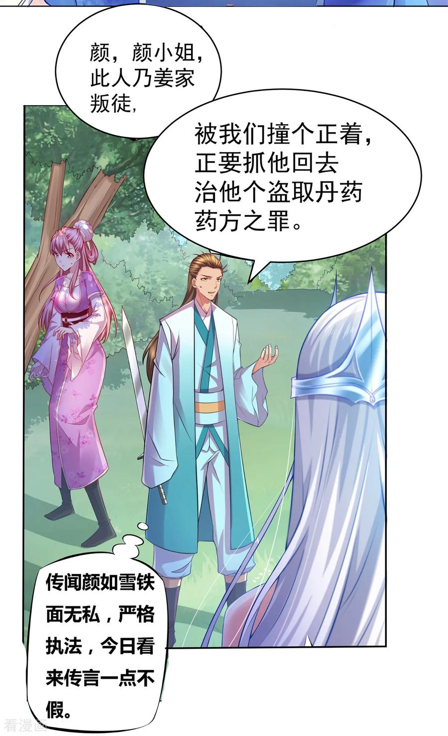 万古龙神全文阅读漫画,第2话 喜欢你打不到我的样子3图
