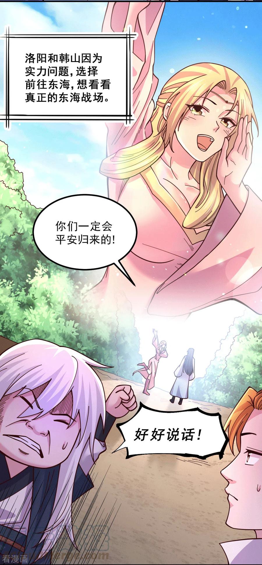 万古龙神第三季完全版漫画,第112话 夫君，帮帮我~3图