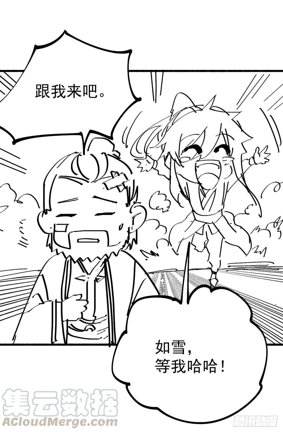 万古龙神第二季63漫画,小剧场 ：卖掉女婿！3图