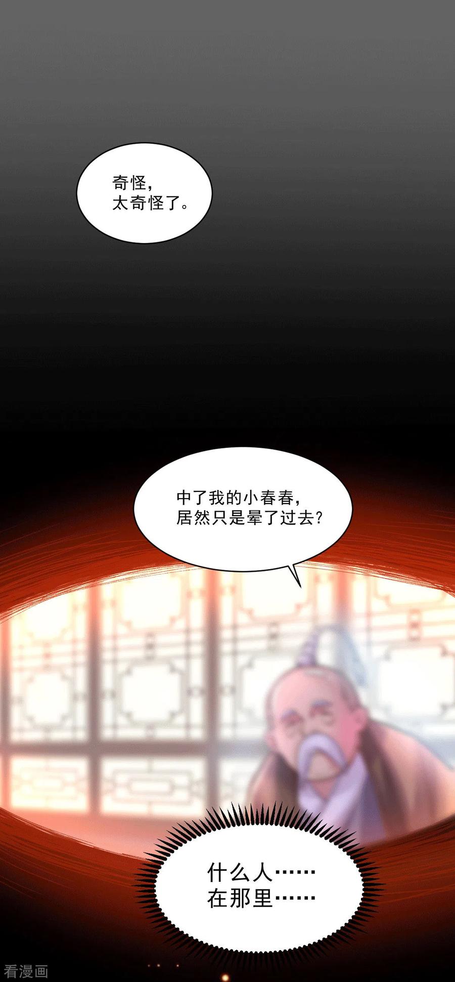 万古龙神漫画叫什么漫画,第113话 你要摸哪？！2图