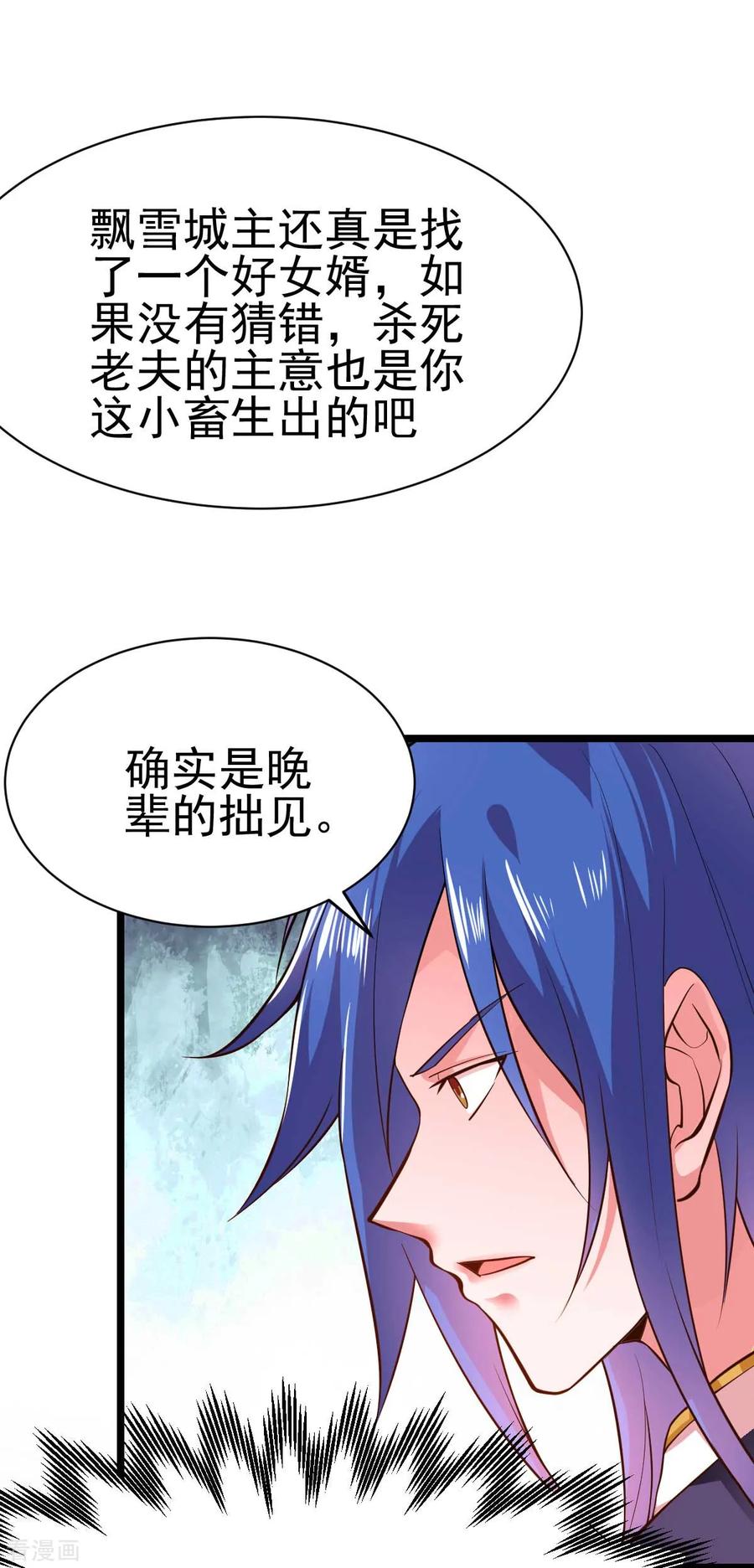 万古龙神姜寒漫画下拉式漫画,第14话 用我的命赌你未来3图