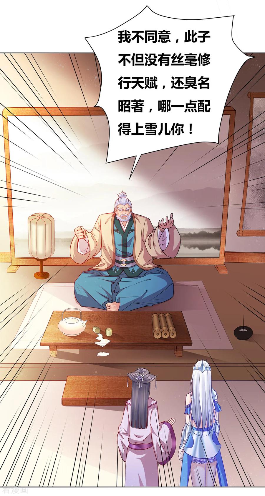 万古龙神等级划分漫画,第3话 白捡一个美娇妻~3图