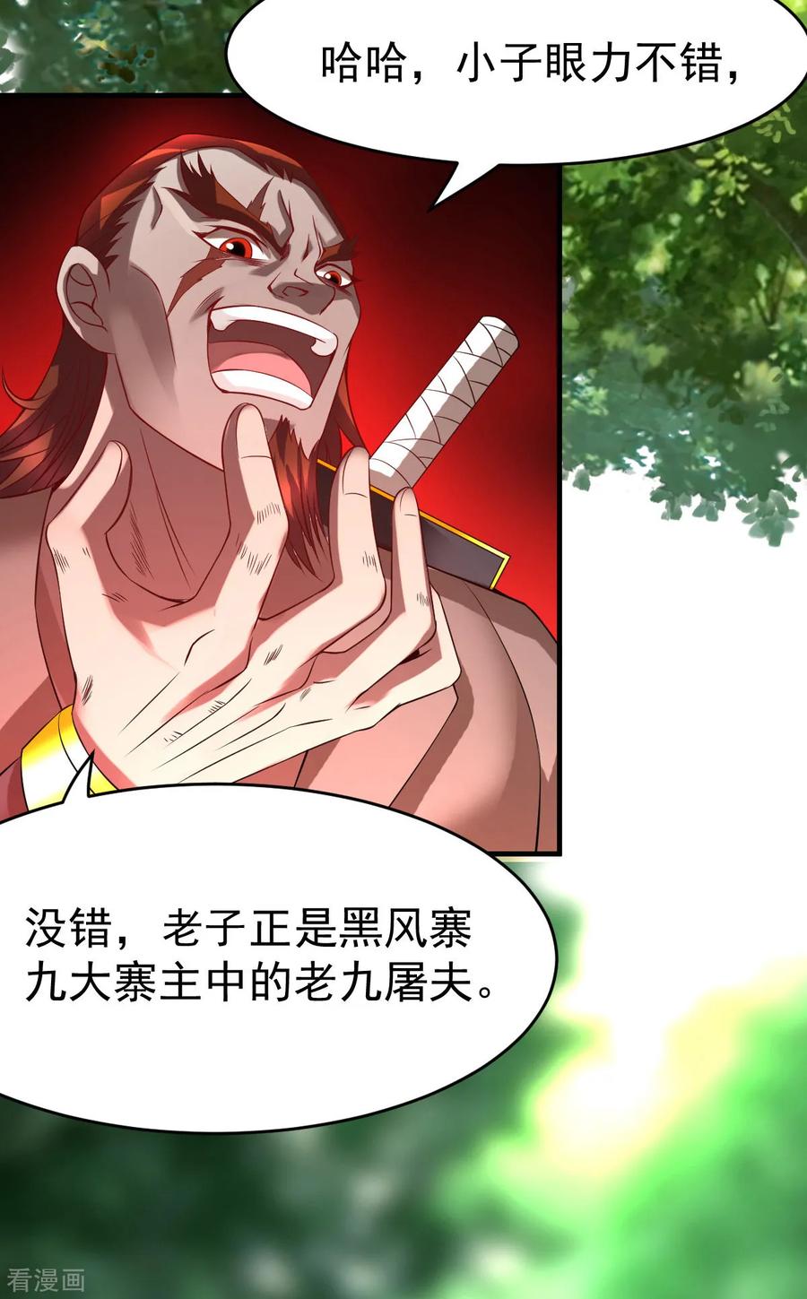 万古龙神全文阅读漫画,第17话 刺杀3图