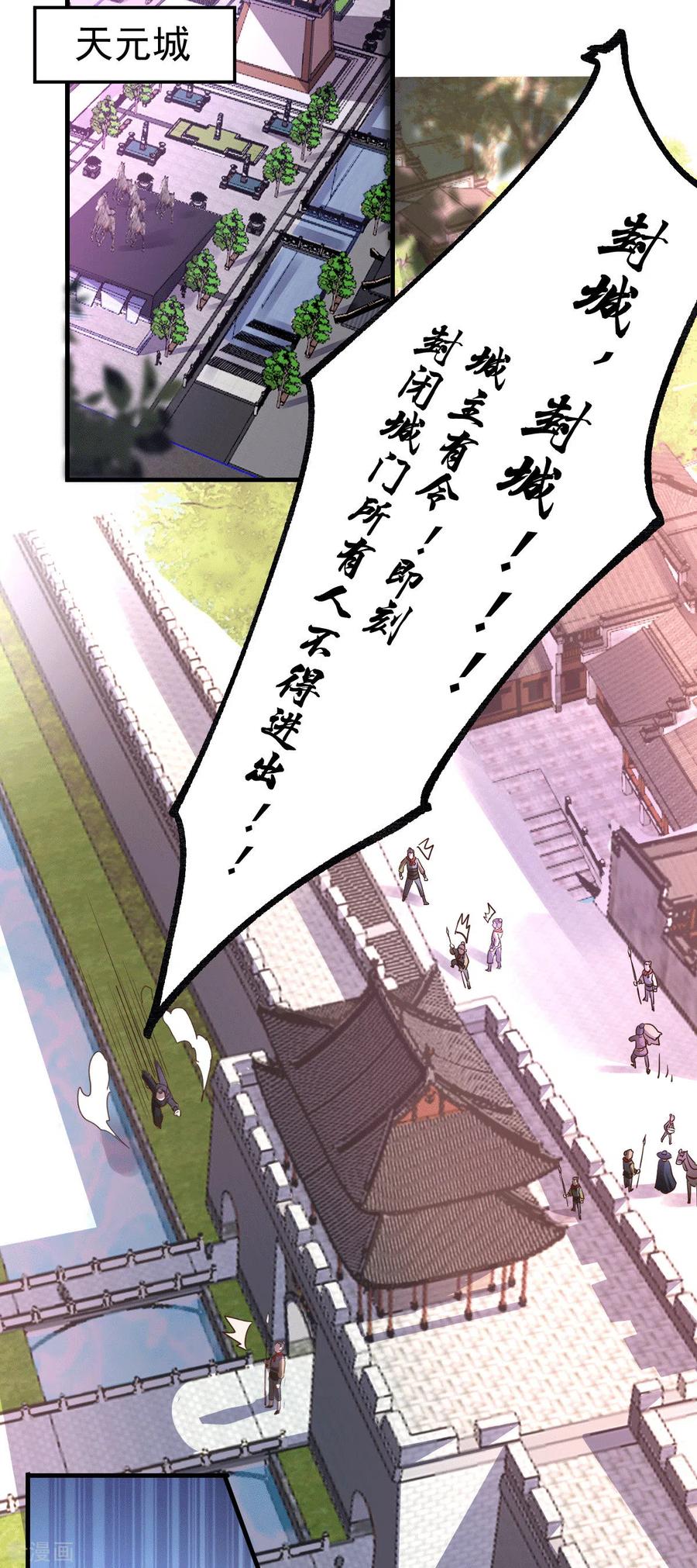 万古龙神59漫画,第95话 护弟狂魔上线3图
