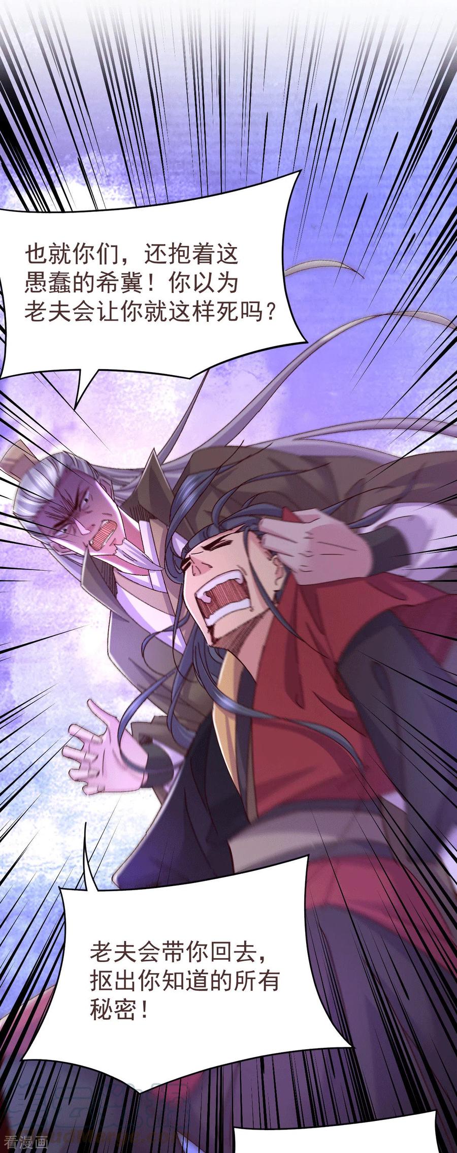 万古龙神59漫画,第106话 死里逃生又遇难4图