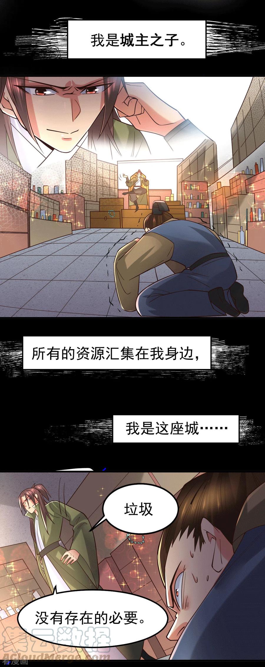万古龙神姜寒漫画,第93话 舔狗的活法4图