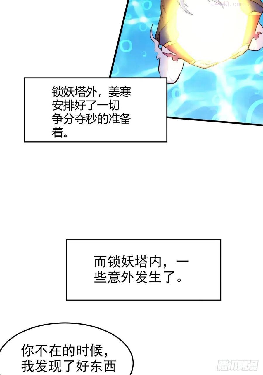 万古龙神动漫在线观看星辰漫画,第183话 和姐姐双修5图