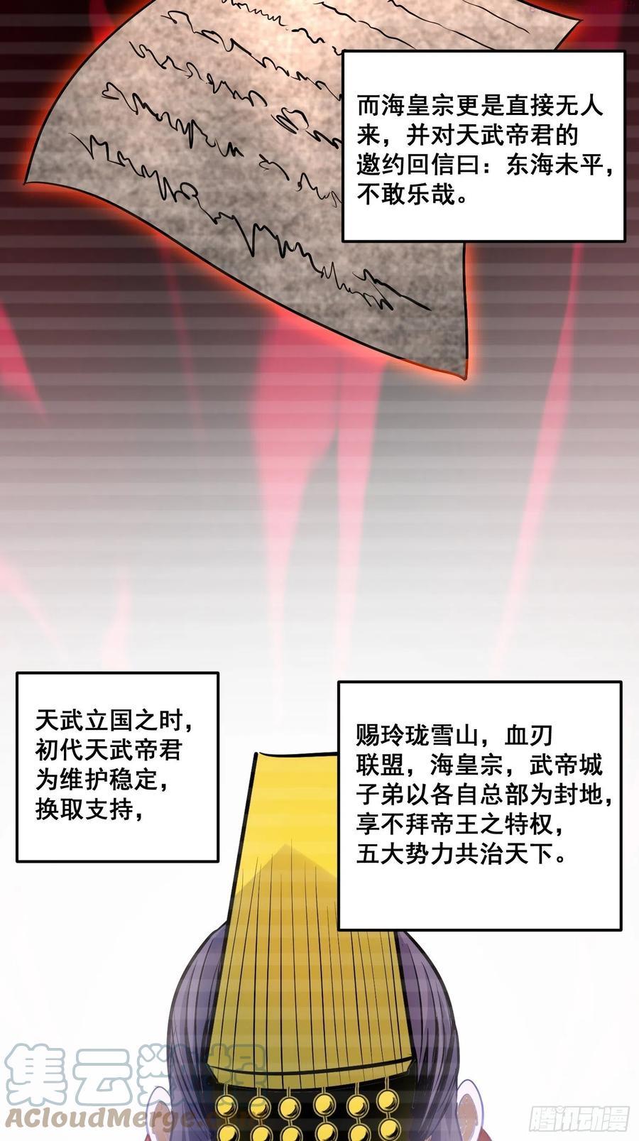 万古龙神第二季18漫画,第184话 夫君他在哪_!5图