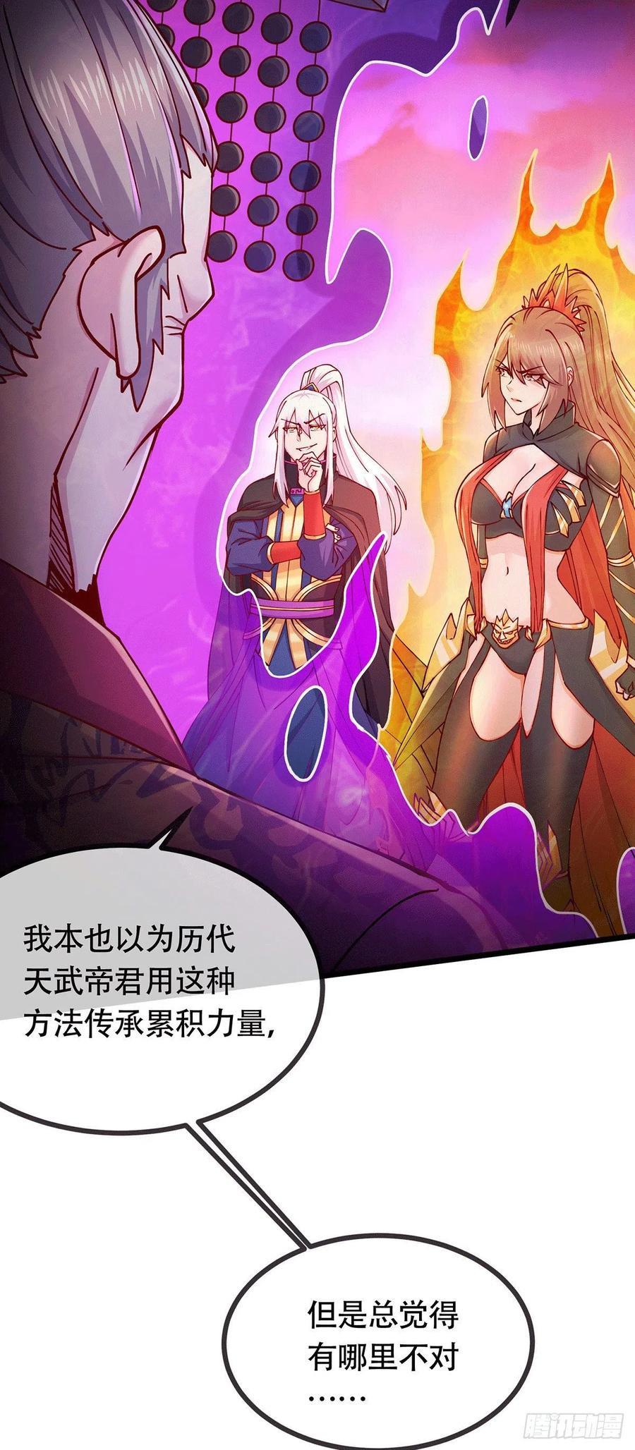 万古龙神动漫在线观看星辰漫画,第189话 杀伐之道3图
