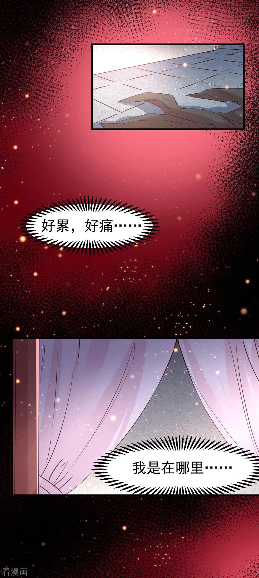 万古龙神198集漫画,第84话 你是我的人了3图