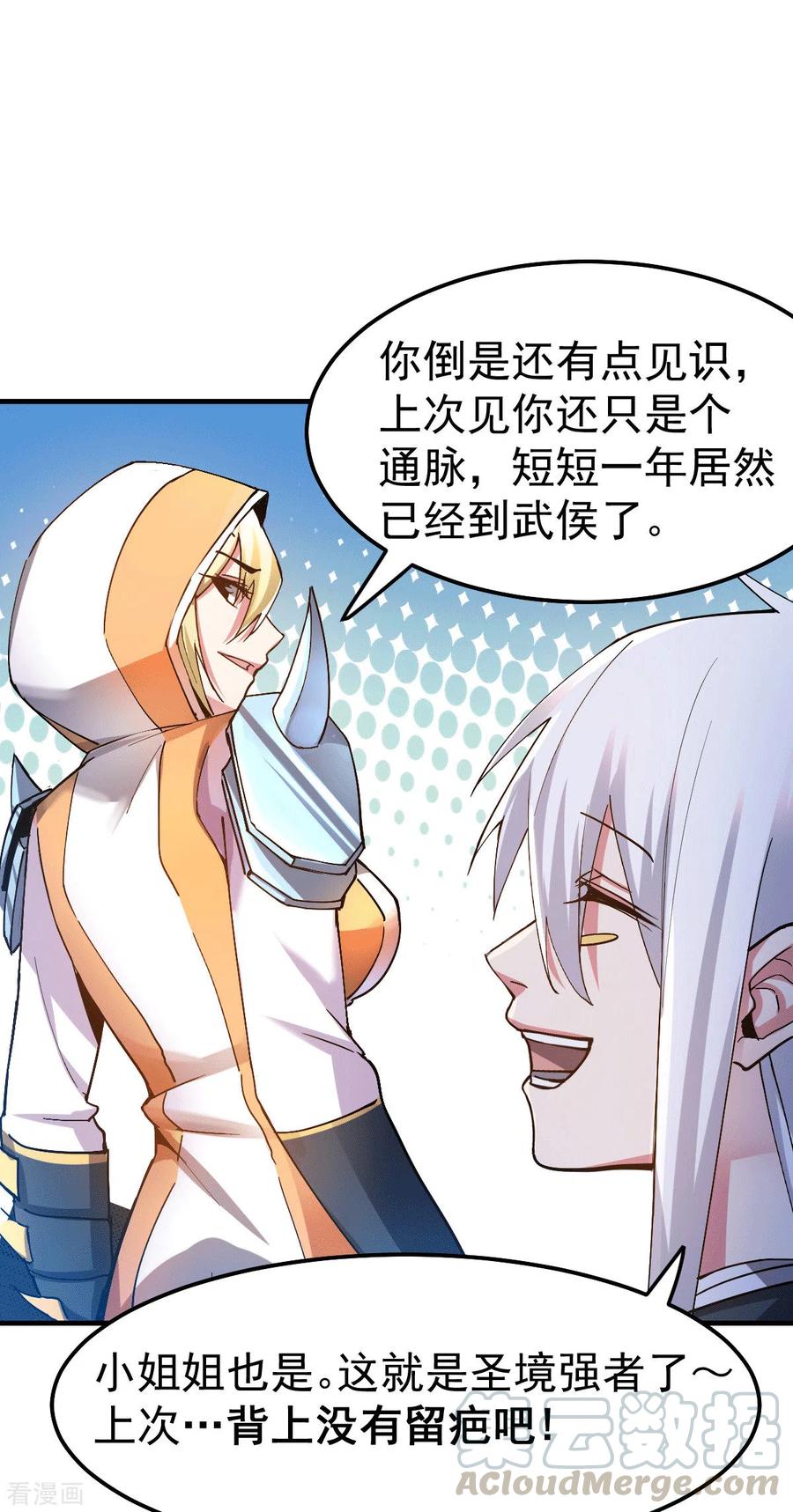 万古龙神全文阅读漫画,第110话 回到血刃联盟4图