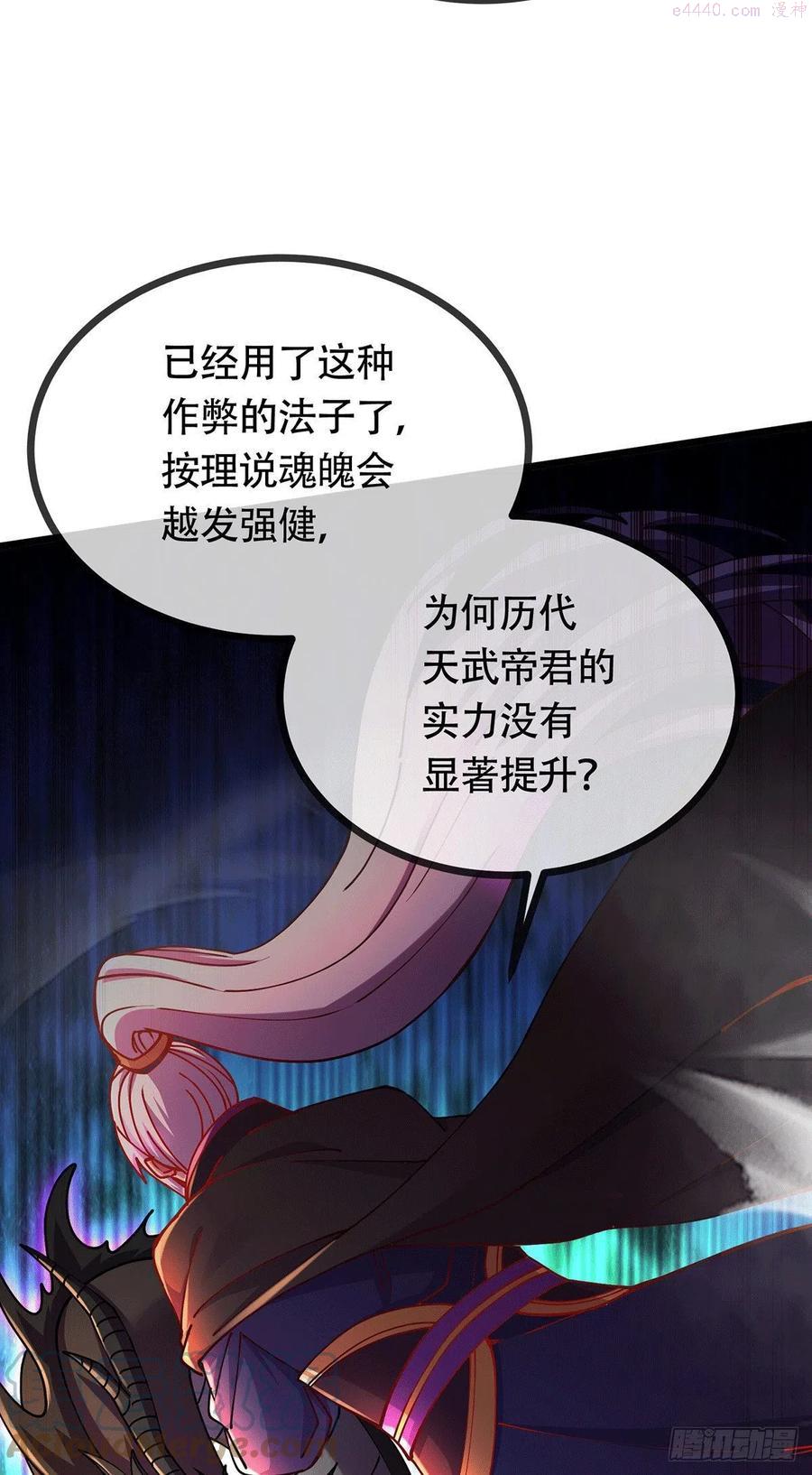 万古龙神动漫在线观看星辰漫画,第189话 杀伐之道4图