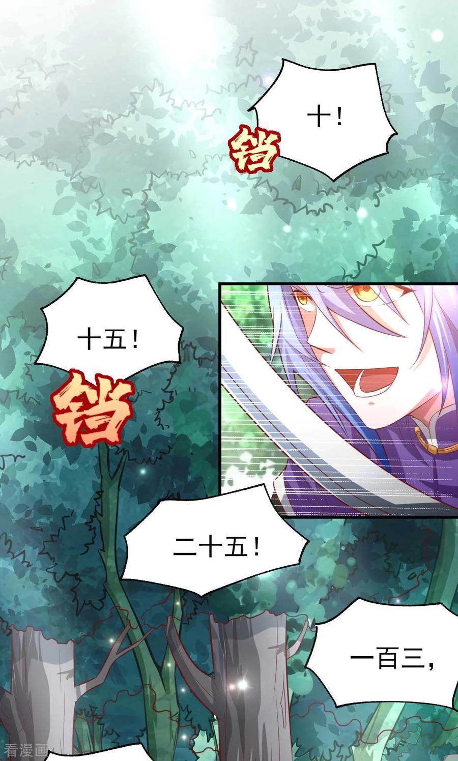 万古龙神第三季完全版漫画,第16话 一度想起被支配的恐怖2图
