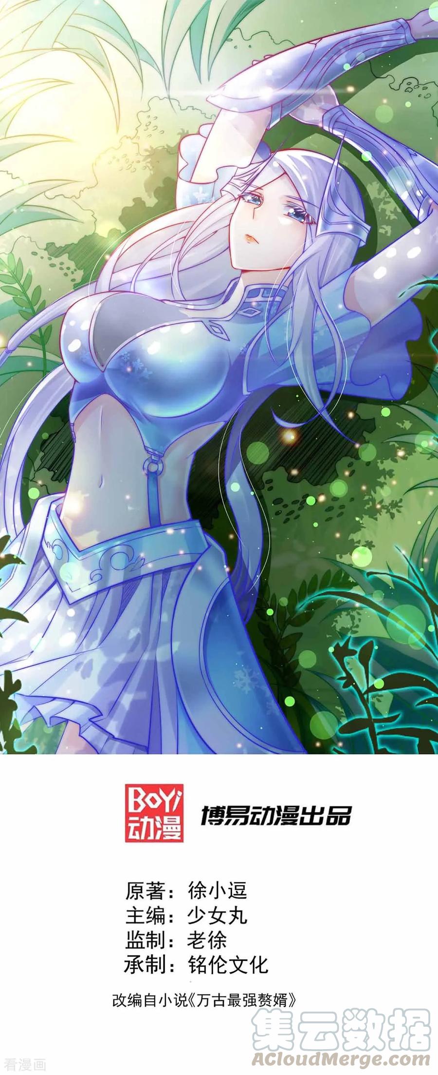 万古龙神等级划分漫画,第3话 白捡一个美娇妻~1图