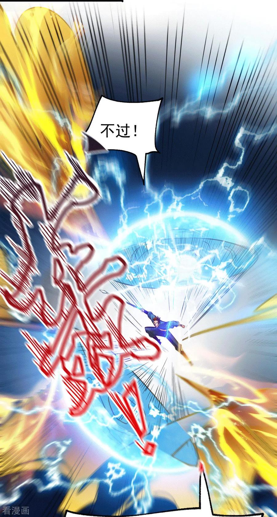 万古龙神全文阅读漫画,第74话 搓丸子4图