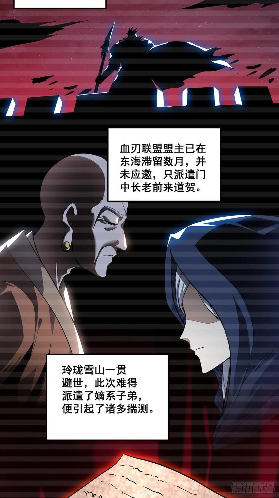 万古龙神第二季18漫画,第184话 夫君他在哪_!4图