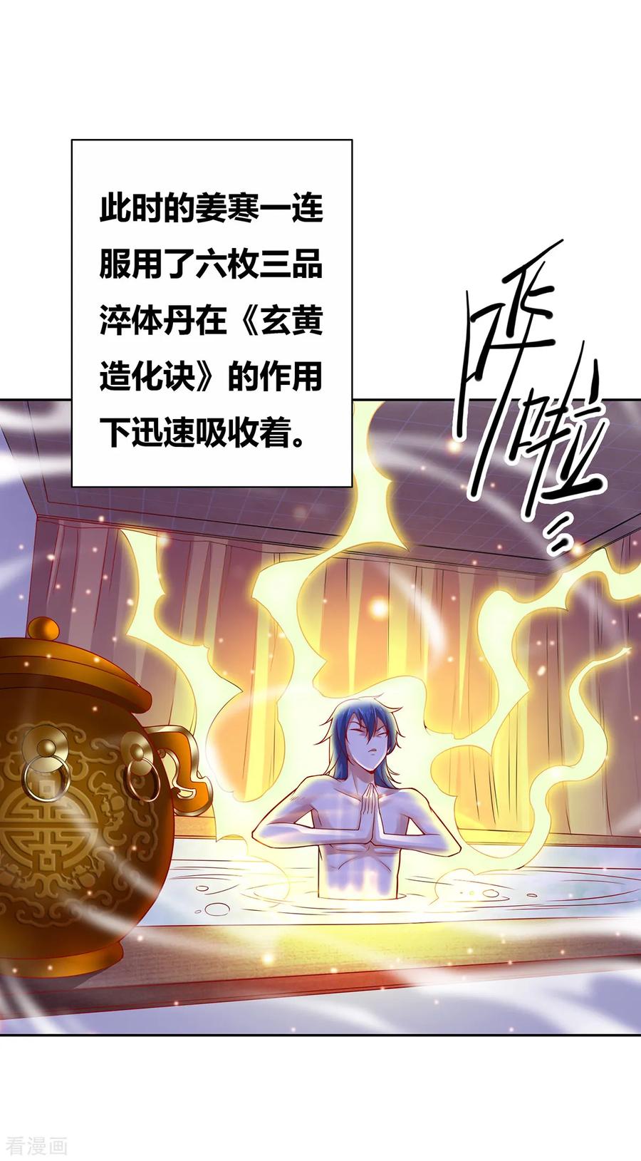 万古龙神姜寒漫画,第4话 大闹婚礼2图