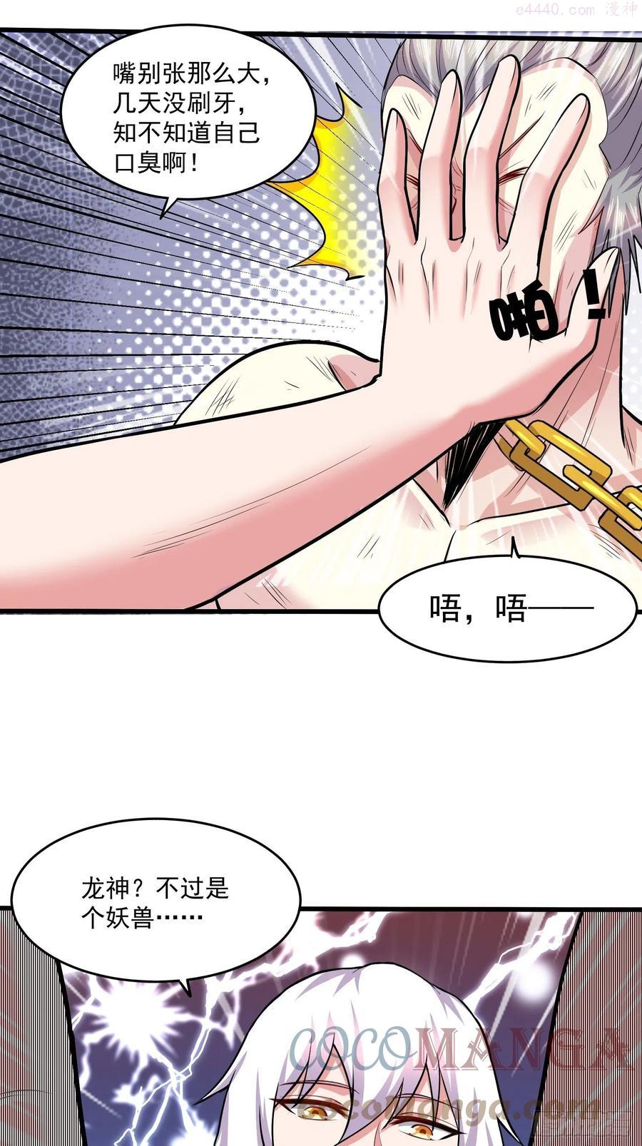万古龙神姜寒漫画,第198话 我们一起双修吧5图