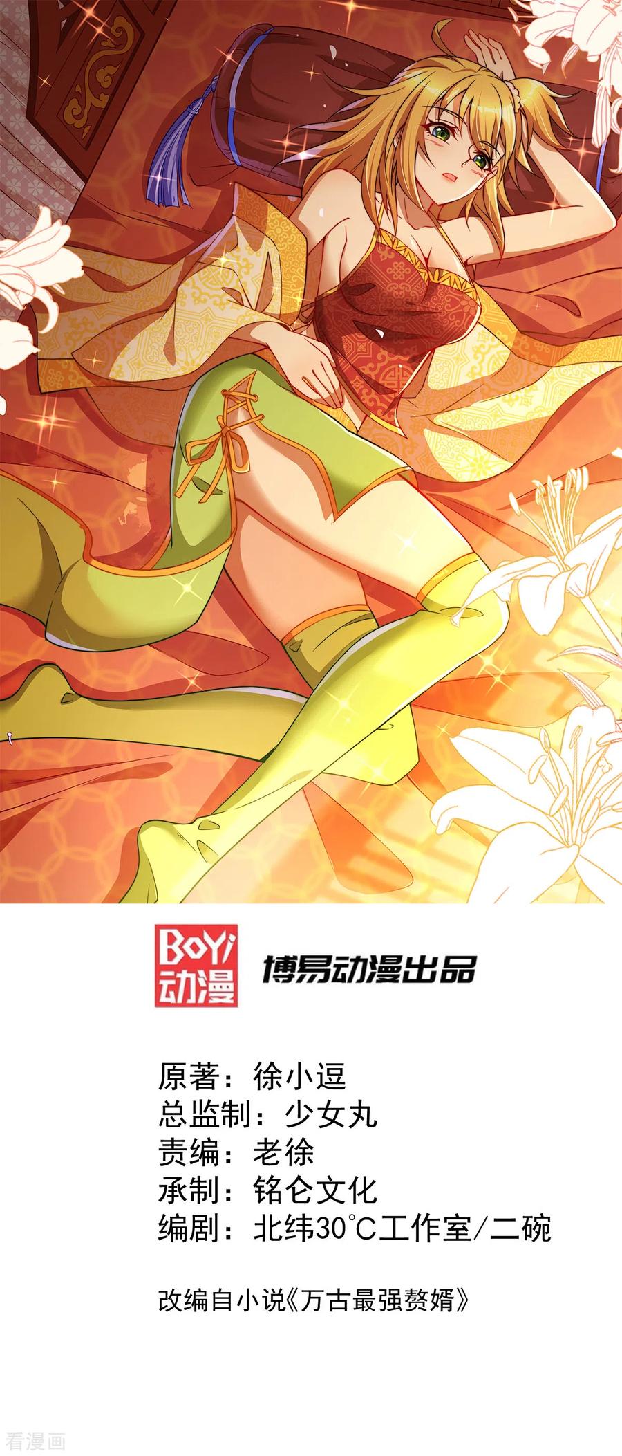 万古龙神198集漫画,第84话 你是我的人了1图