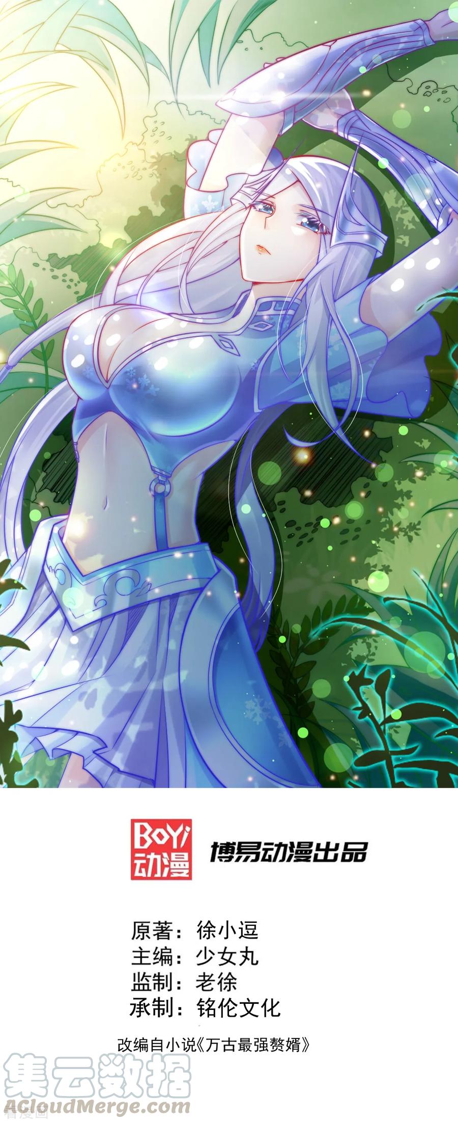 万古龙神全文阅读漫画,第2话 喜欢你打不到我的样子1图