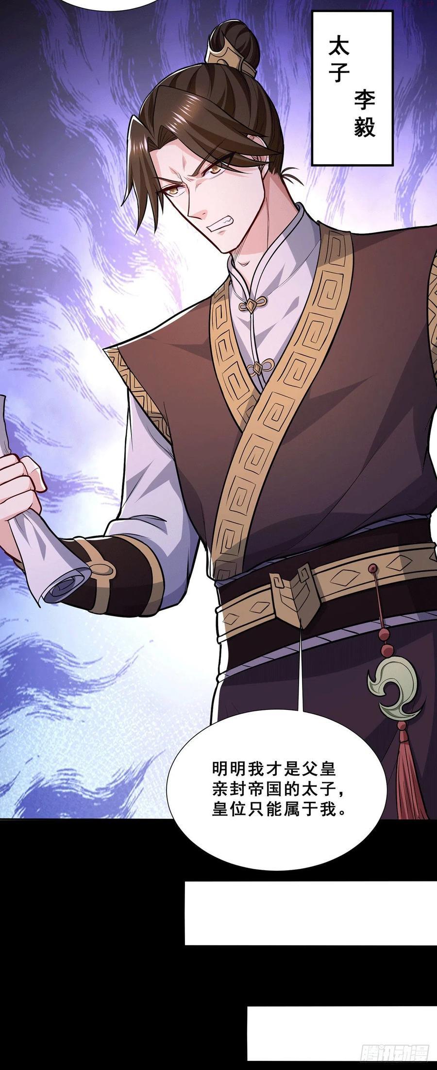 万古龙神19集漫画,第199话 等姐姐回来收拾你4图