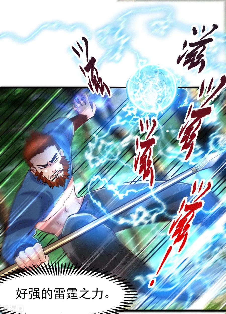 万古龙神全文阅读漫画,第74话 搓丸子2图