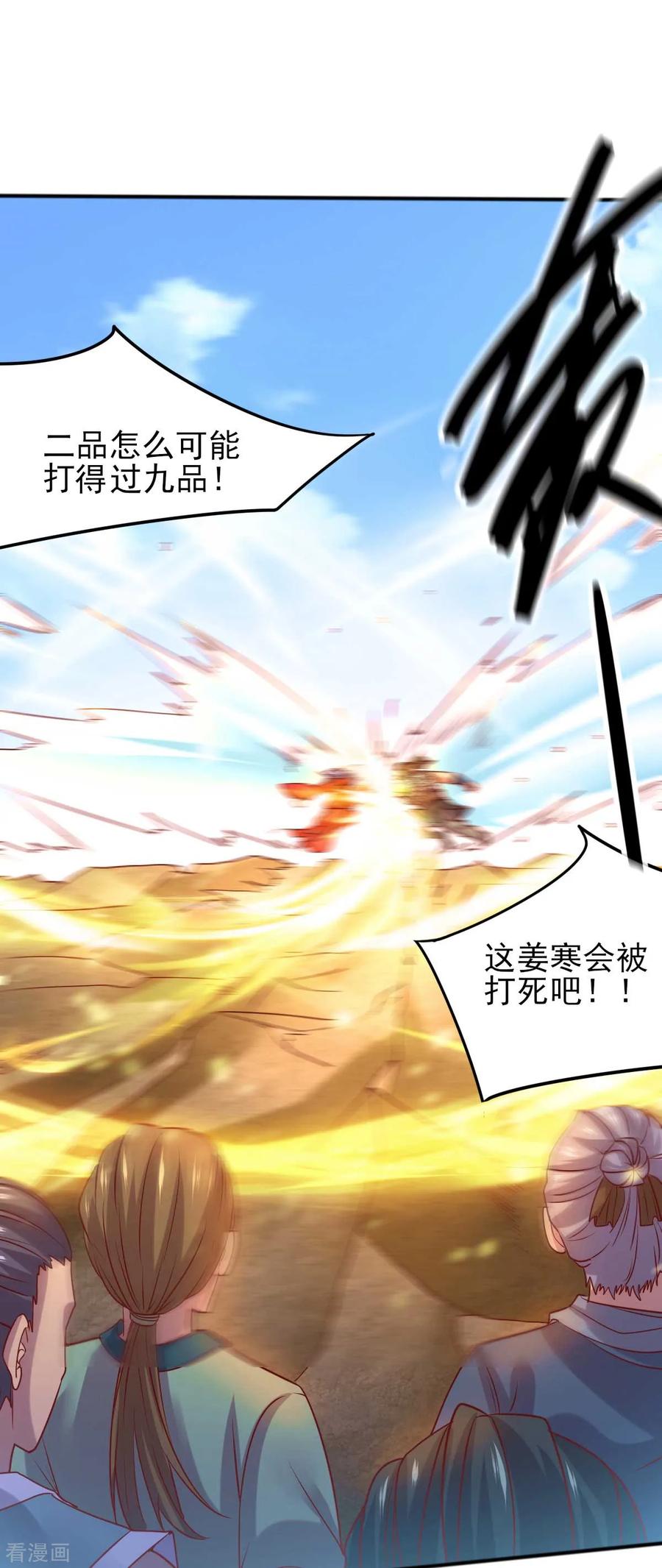 万古龙神等级划分漫画,第8话 春宵一刻值千金2图