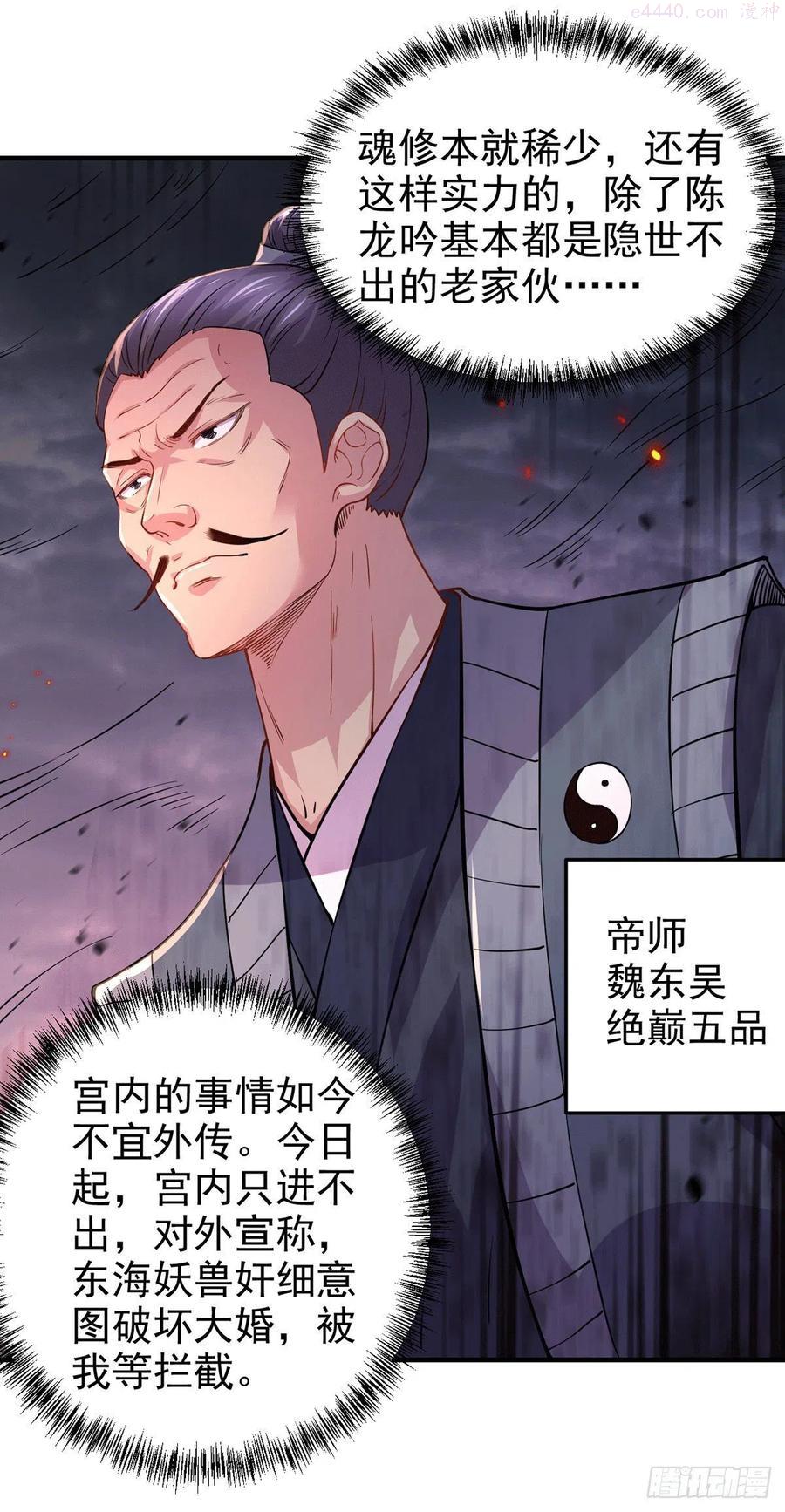 万古龙神59漫画,第179话 我想救他！2图