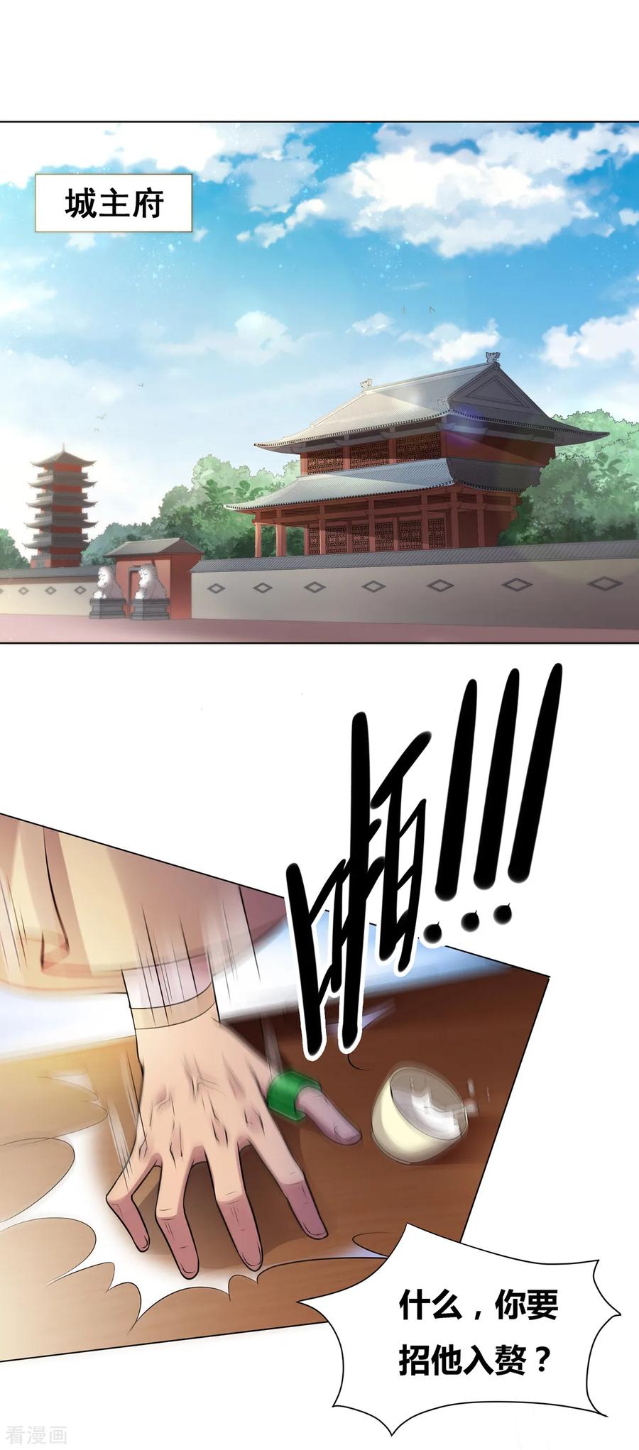万古龙神等级划分漫画,第3话 白捡一个美娇妻~2图