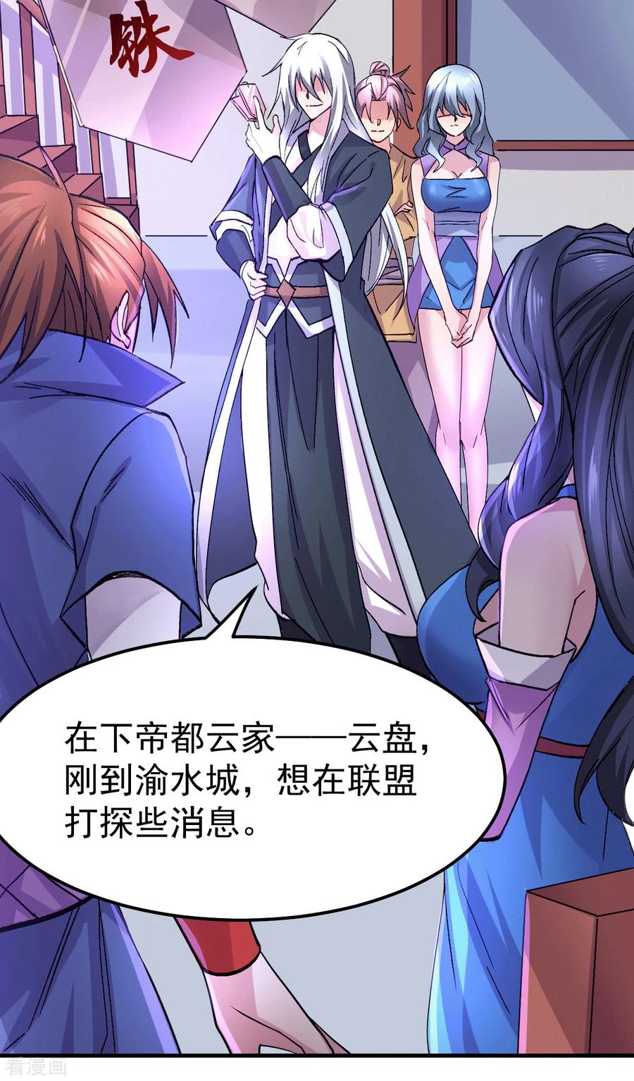 万古龙神198集漫画,第99话 灵魂密宝3图