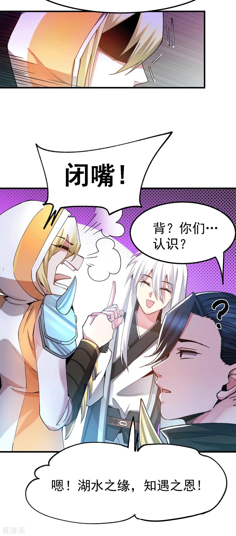 万古龙神全文阅读漫画,第110话 回到血刃联盟5图