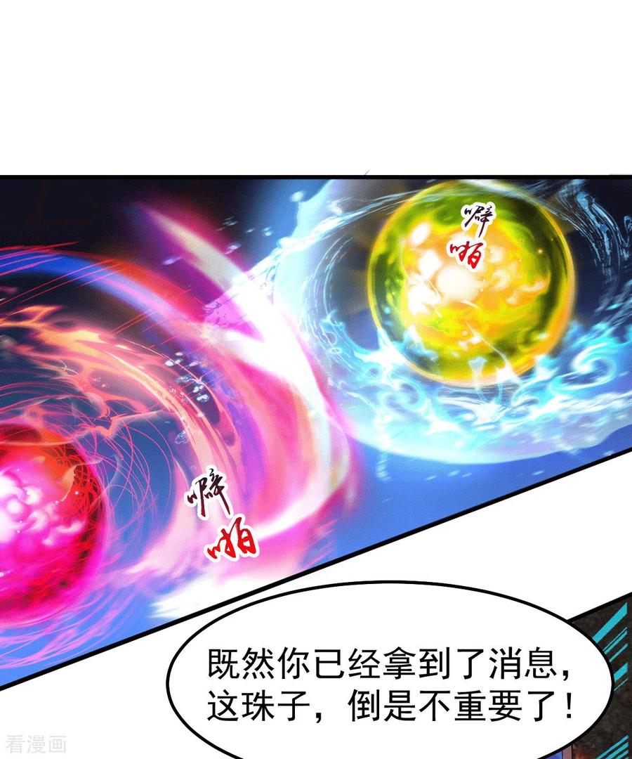 万古龙神75漫画,第108话 我有老婆帮我！2图