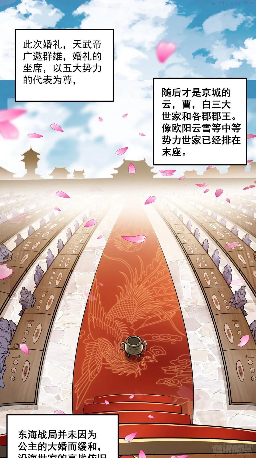 万古龙神第二季18漫画,第184话 夫君他在哪_!2图