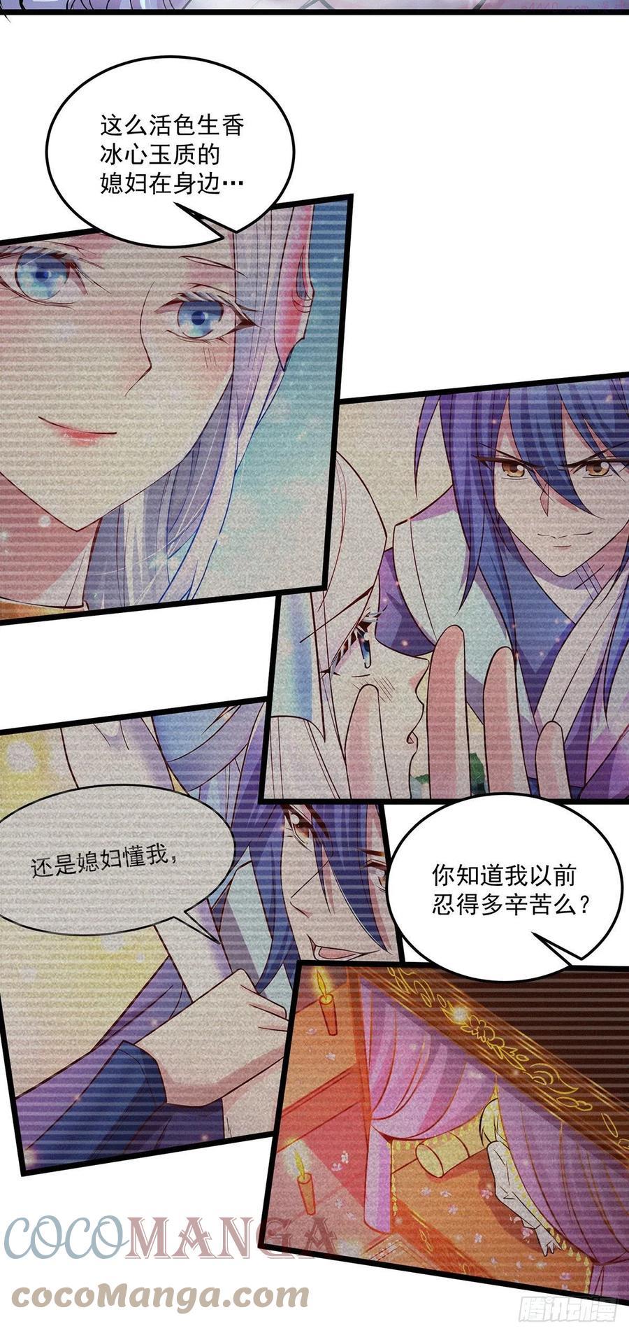 万古龙神姜寒漫画,第197话 真正的双修之道3图