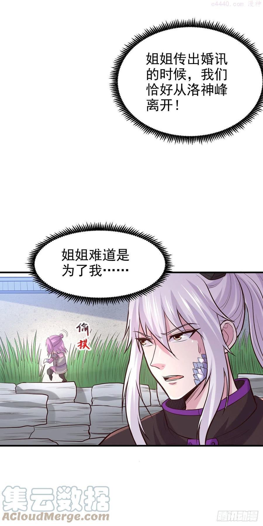 万古龙神第三季完全版漫画,第177话 无忧蛊5图