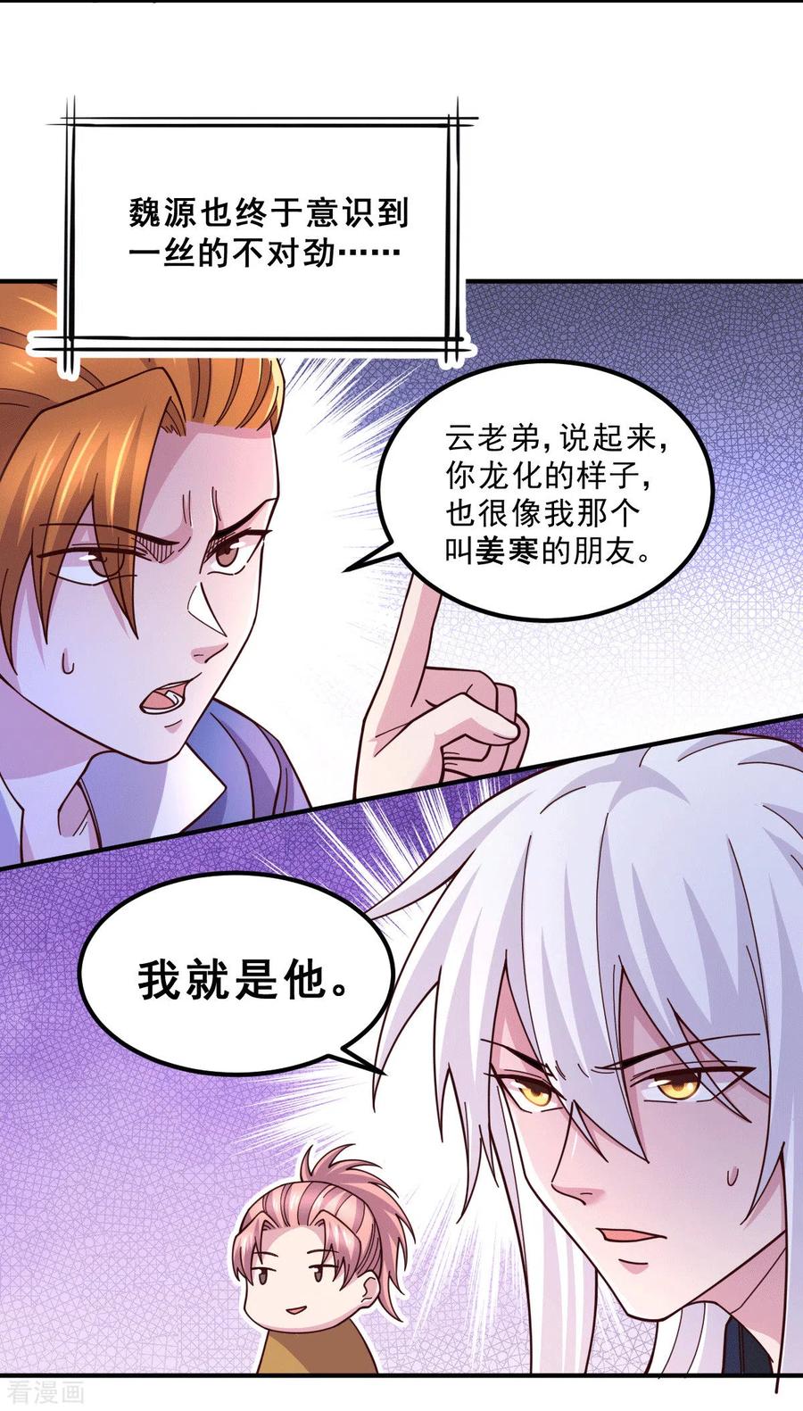 万古龙神第三季完全版漫画,第112话 夫君，帮帮我~4图