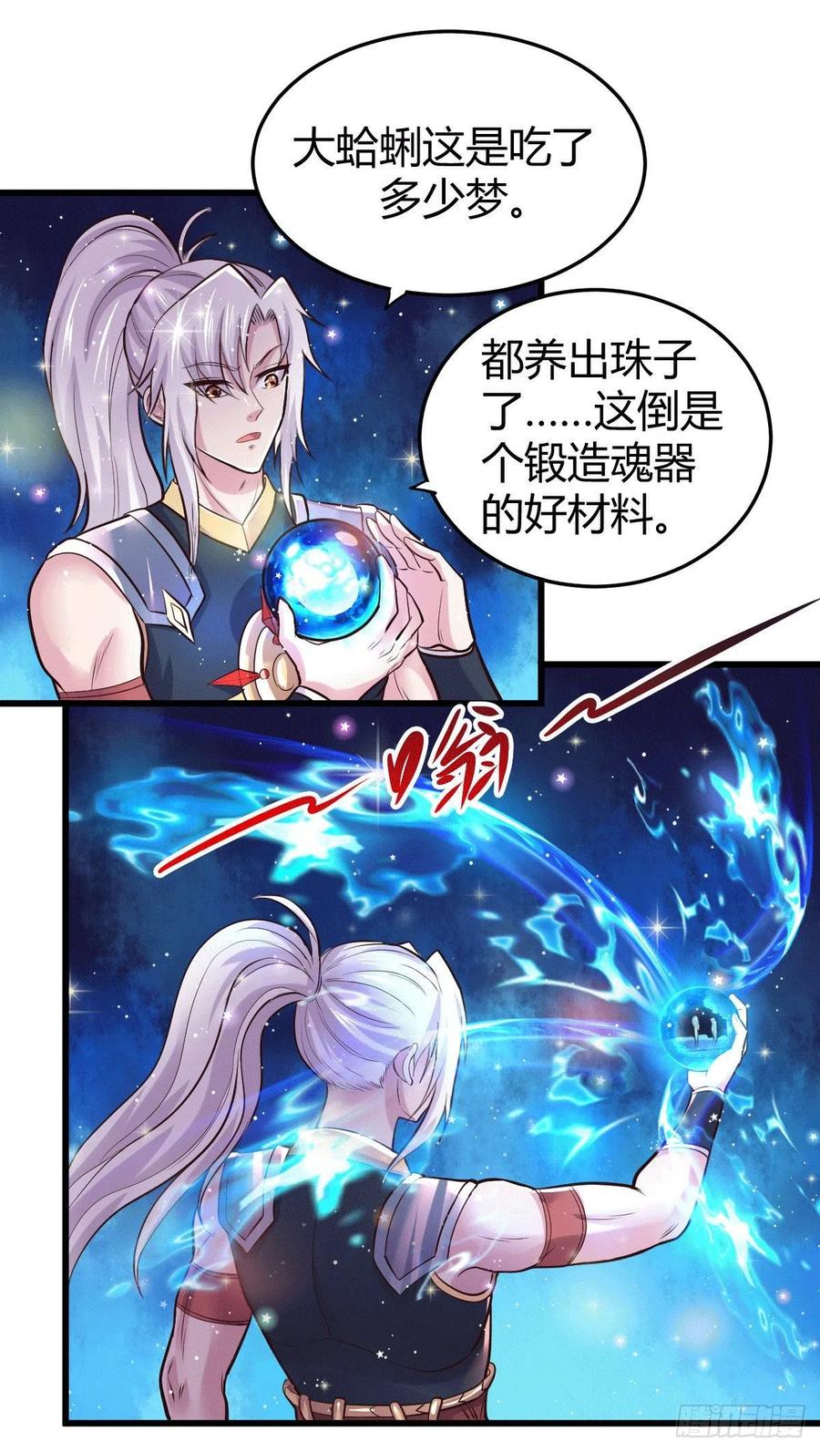 万古龙神小说最新章节漫画,第138话 雪夜夫人变仆从？！2图