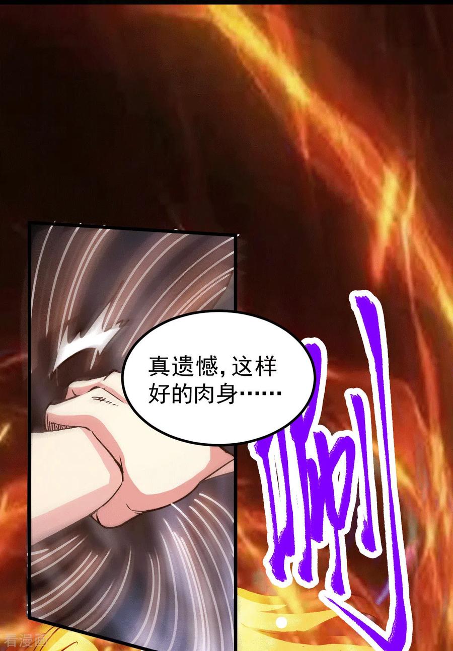 万古龙神第二季18漫画,第122话 姜寒死里逃生2图