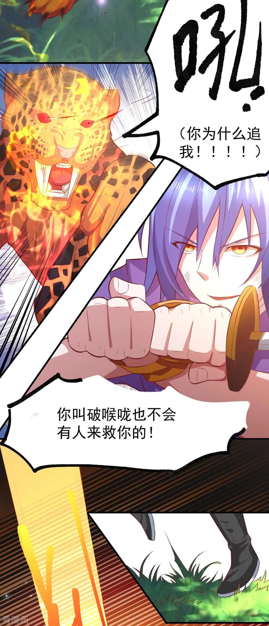 万古龙神第三季完全版漫画,第16话 一度想起被支配的恐怖4图