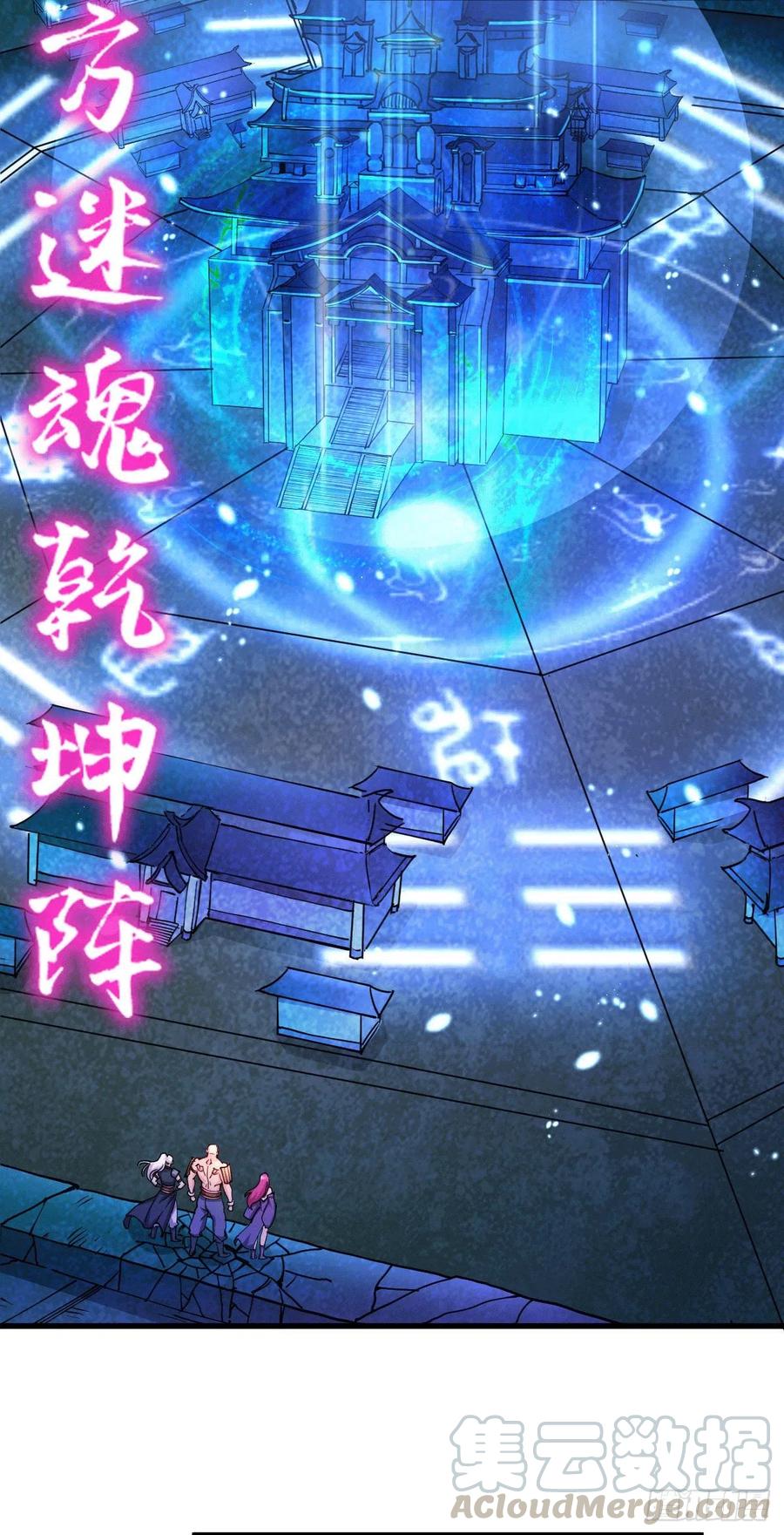 万古龙神第二季18漫画,第132话 十方迷魂乾坤阵5图