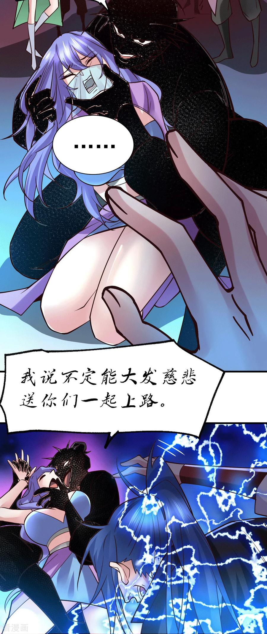 万古龙神小说免费阅读漫画,第88话 崛起之势3图