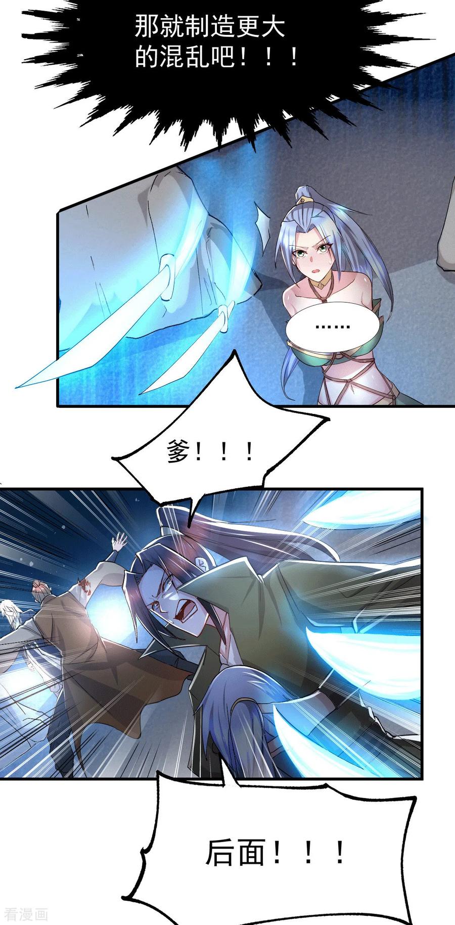 万古龙神198集漫画,第94话 “父慈子孝”3图