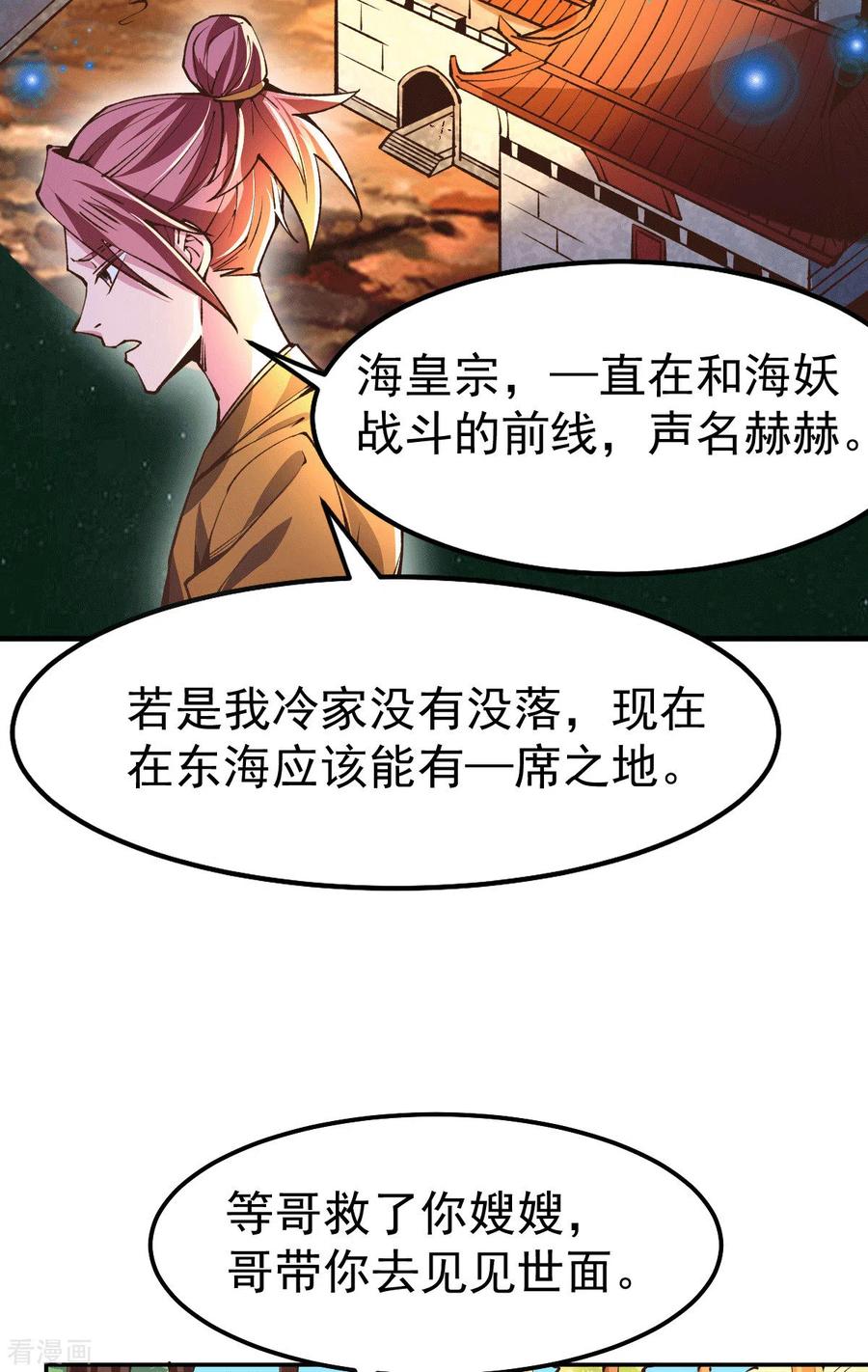 万古龙尊漫画,第101话 暗杀5图