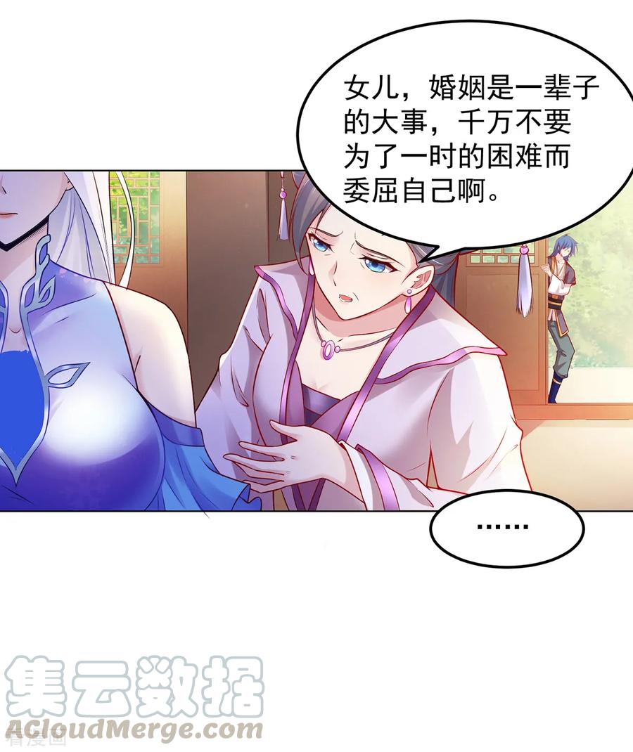 万古龙神等级划分漫画,第3话 白捡一个美娇妻~4图