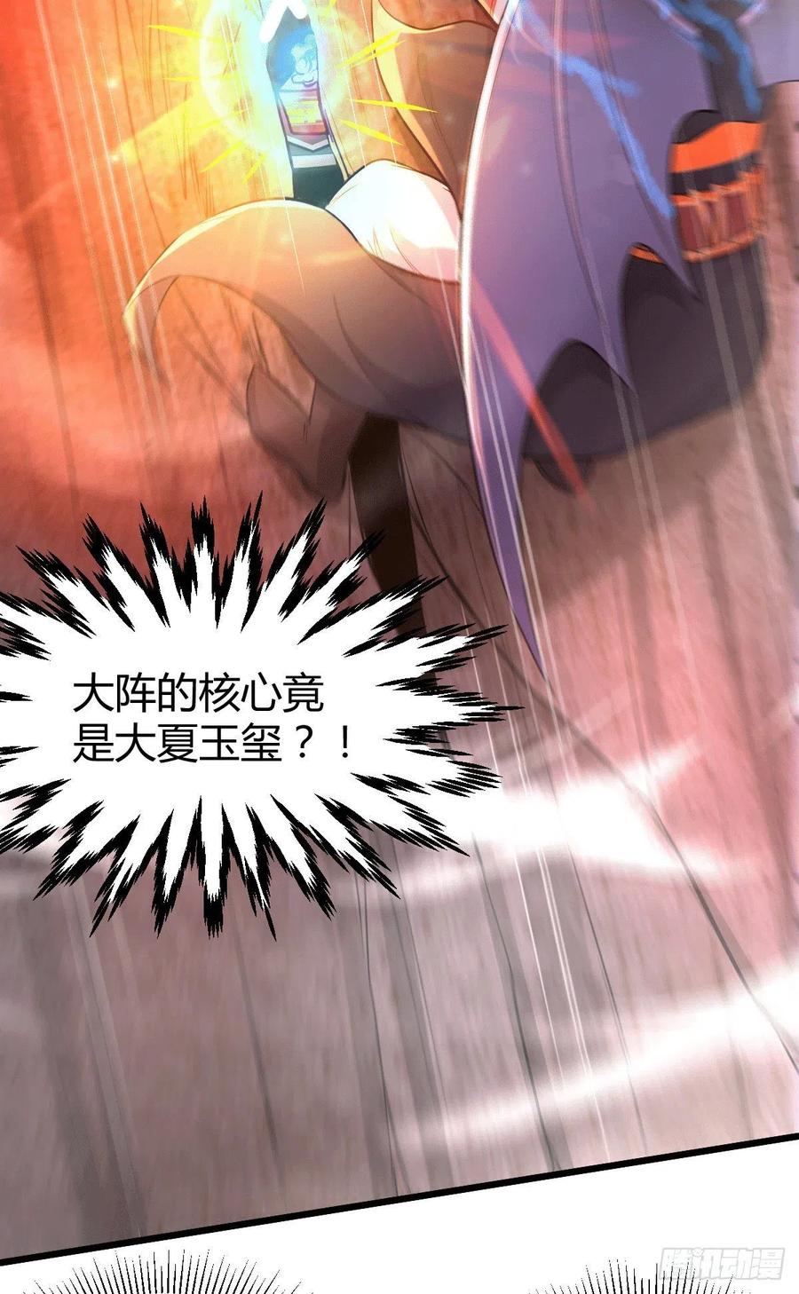 万古龙神198集漫画,第142话 玉玺被夺4图