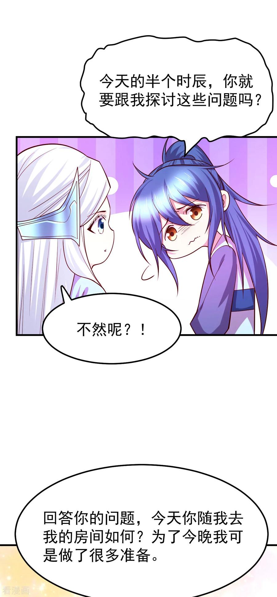 万古龙神等级划分漫画,第41话 洞房5图