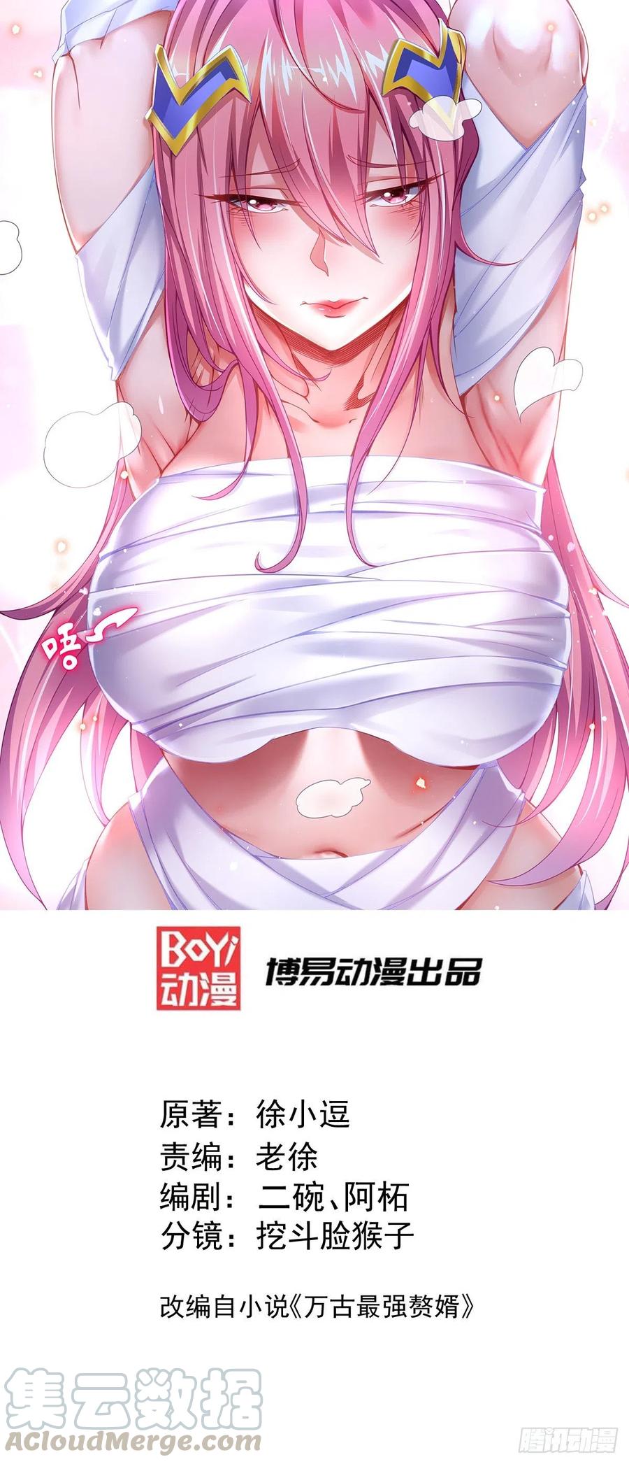 万古龙神小说最新章节漫画,第138话 雪夜夫人变仆从？！1图